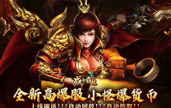 战神霸业（游龙高爆**服）